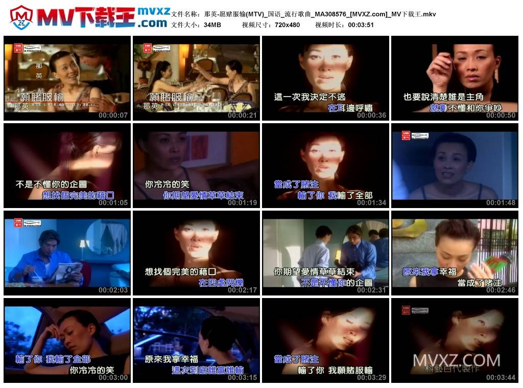 那英-愿赌服输(MTV)_国语_流行歌曲_MA308576